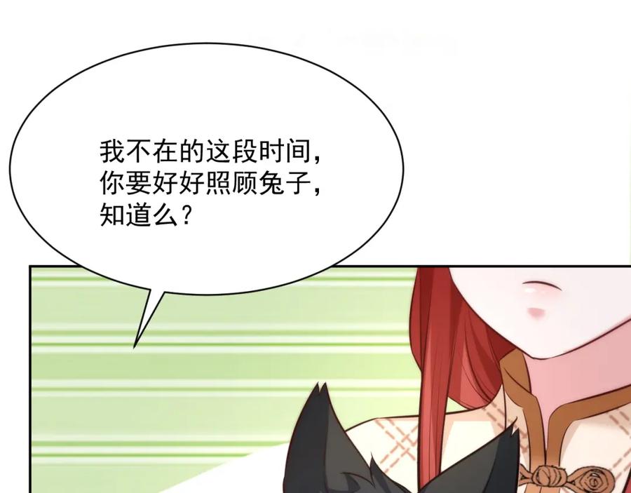 黑化男主在线养兔 第41话 突发危机！ 第18页