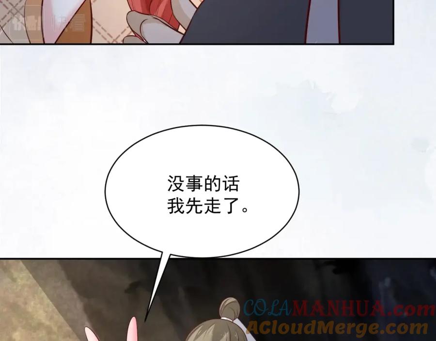 黑化男主在线养兔 第41话 突发危机！ 第92页