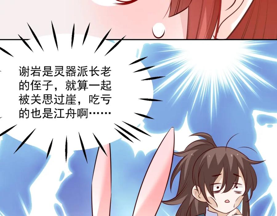 黑化男主在线养兔 第41话 突发危机！ 第57页