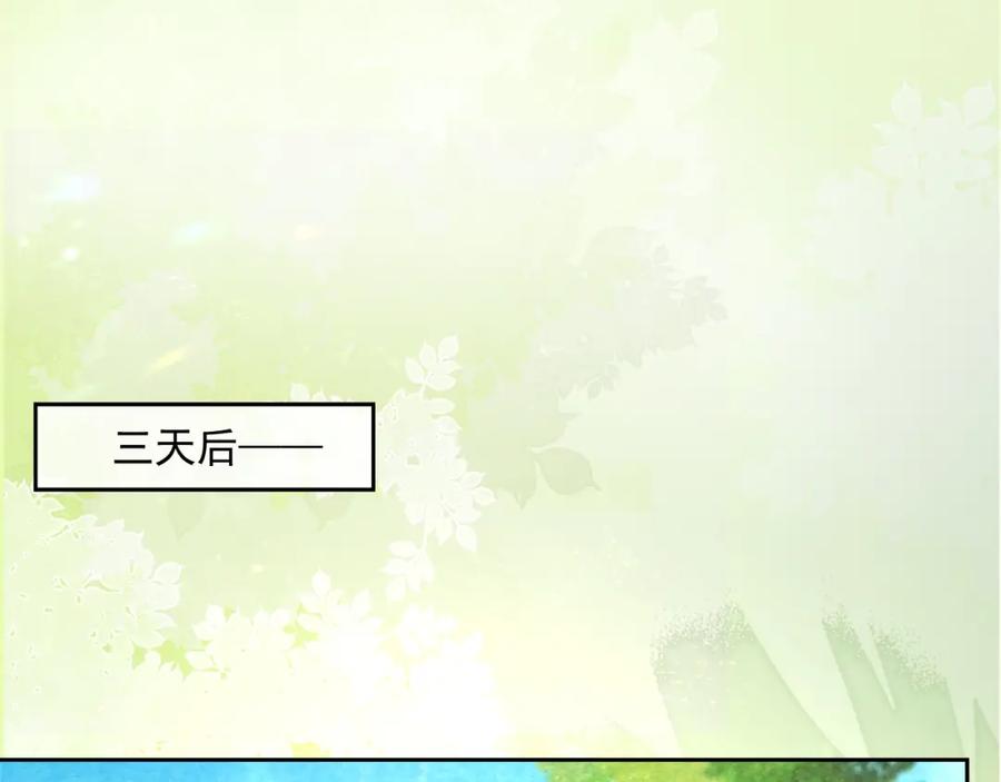 黑化男主在线养兔 第41话 突发危机！ 第33页