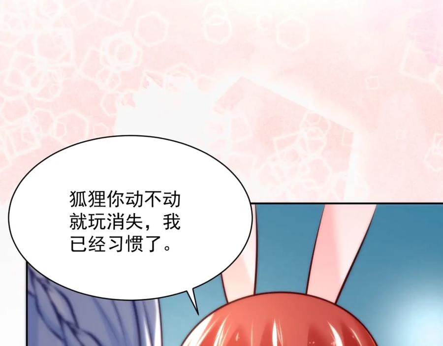 黑化男主在线养兔 第41话 突发危机！ 第13页
