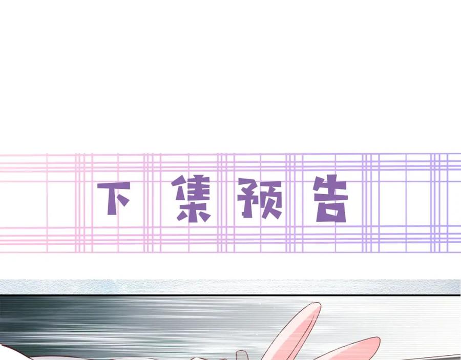 黑化男主在线养兔 第41话 突发危机！ 第106页