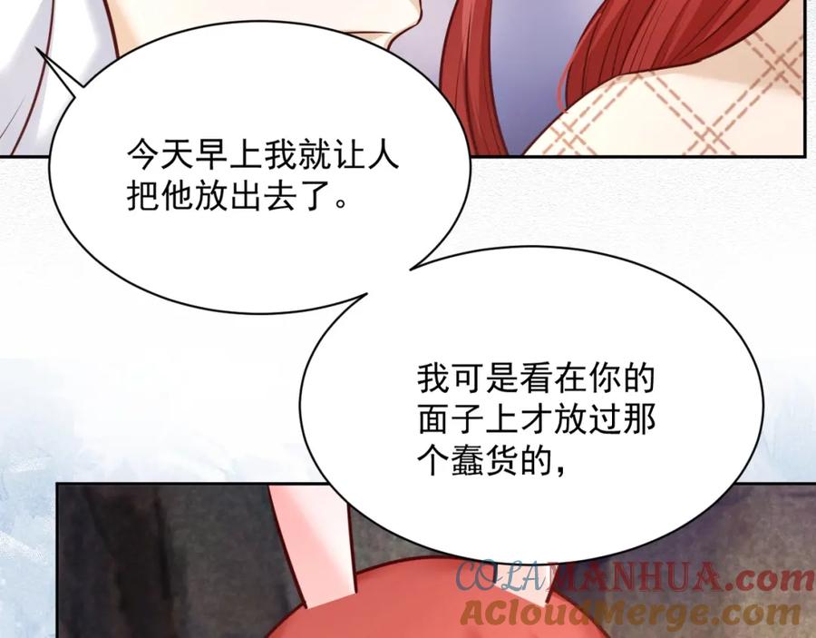 黑化男主在线养兔 第41话 突发危机！ 第100页