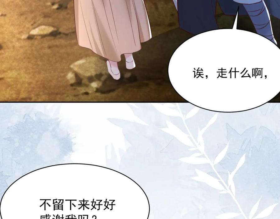 黑化男主在线养兔 第41话 突发危机！ 第94页