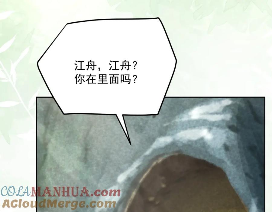 黑化男主在线养兔 第41话 突发危机！ 第72页