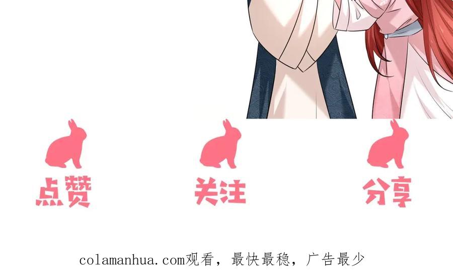 黑化男主在线养兔 第42话 对不起，我来晚了 第123页
