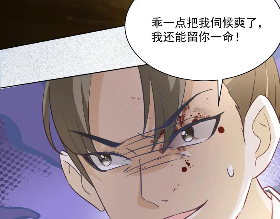 黑化男主在线养兔 第42话 对不起，我来晚了 第82页