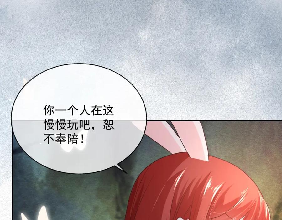 黑化男主在线养兔 第42话 对不起，我来晚了 第42页