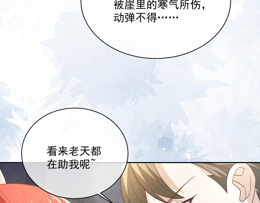 黑化男主在线养兔 第42话 对不起，我来晚了 第56页