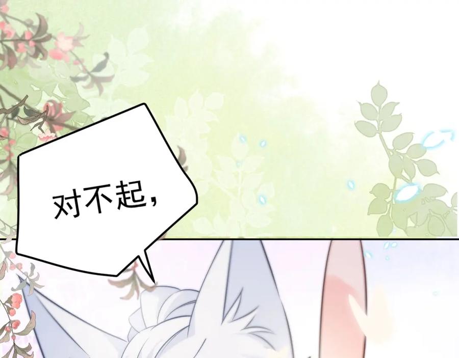 黑化男主在线养兔 第42话 对不起，我来晚了 第112页