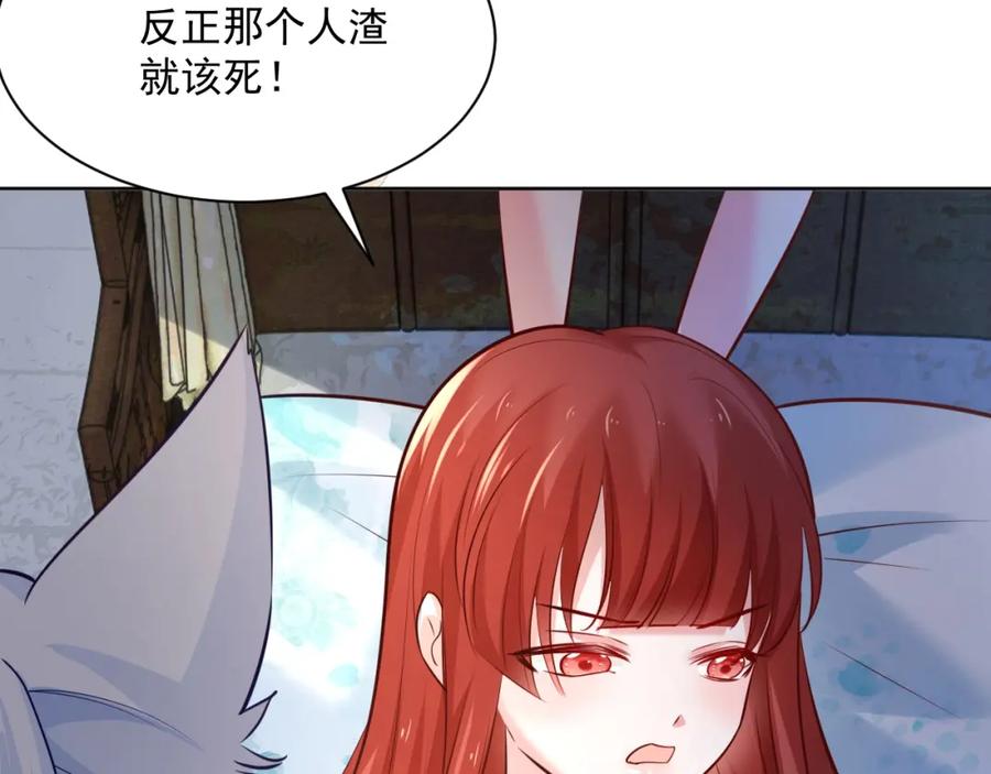 黑化男主在线养兔 第43话 心疼 第41页