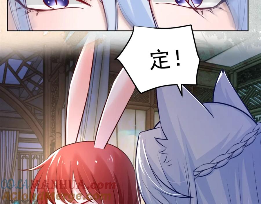 黑化男主在线养兔 第43话 心疼 第28页