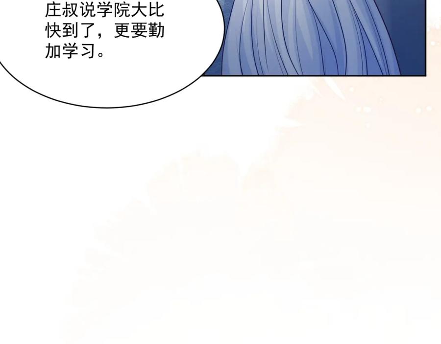 黑化男主在线养兔 第43话 心疼 第26页
