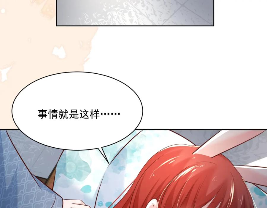 黑化男主在线养兔 第43话 心疼 第50页