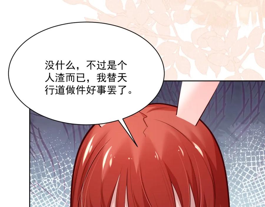 黑化男主在线养兔 第43话 心疼 第20页