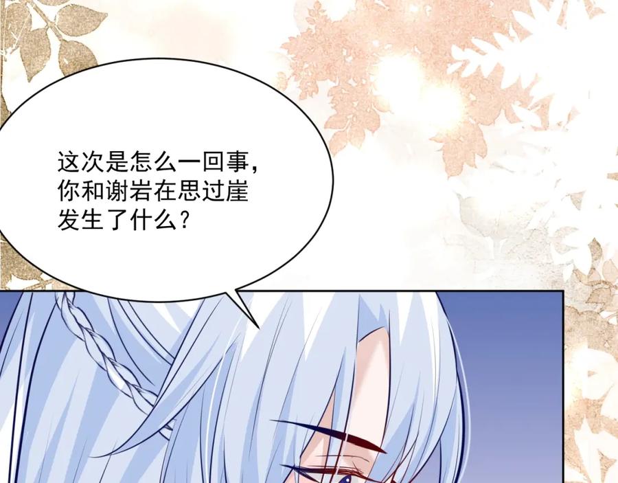 黑化男主在线养兔 第43话 心疼 第18页