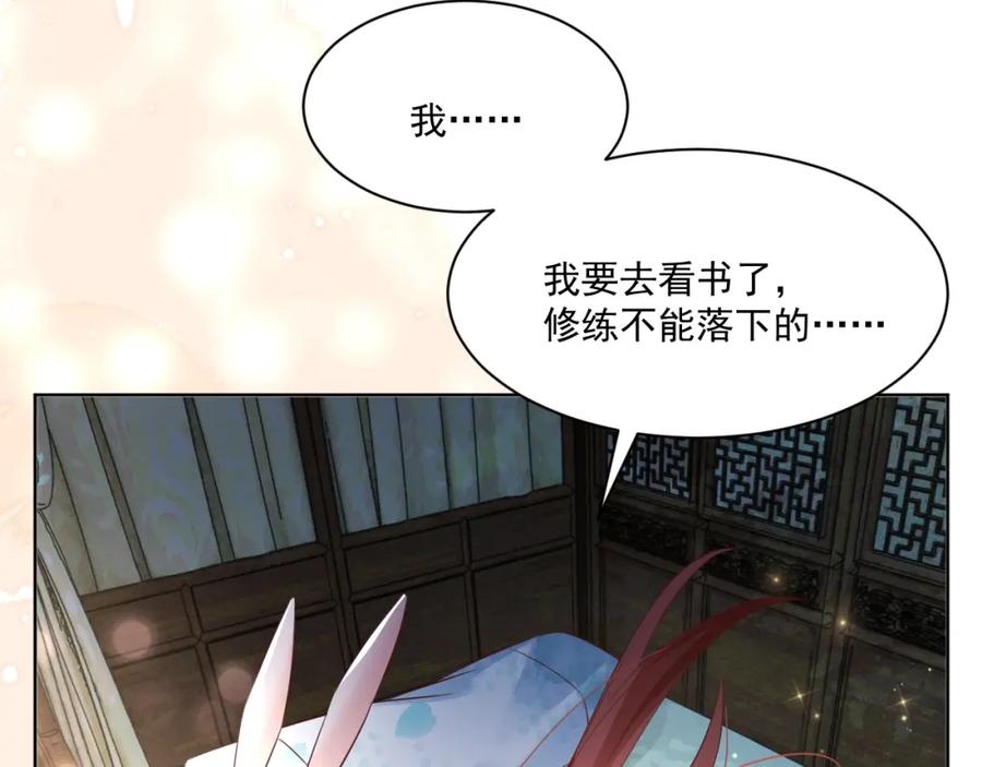 黑化男主在线养兔 第43话 心疼 第24页
