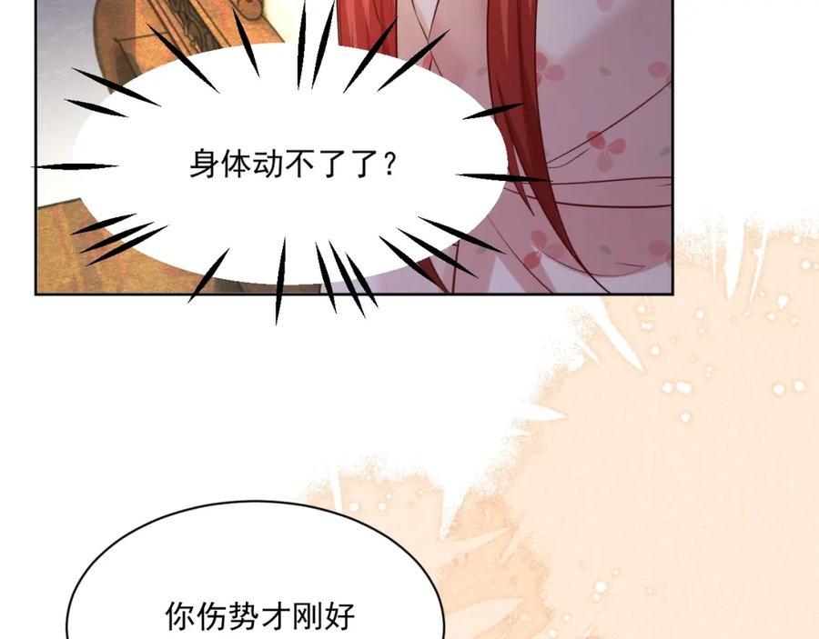 黑化男主在线养兔 第43话 心疼 第32页
