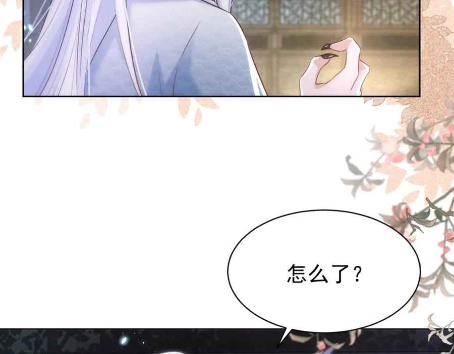 黑化男主在线养兔 第43话 心疼 第60页