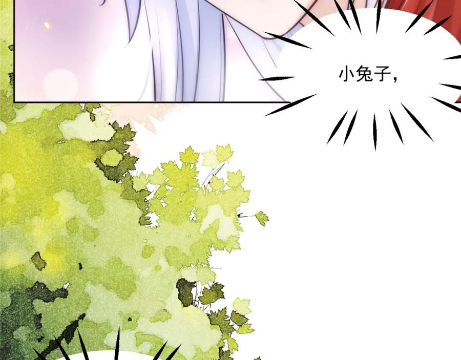 黑化男主在线养兔 第43话 心疼 第77页