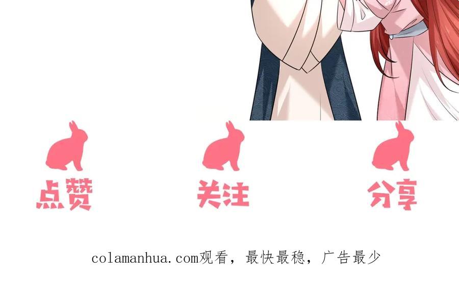 黑化男主在线养兔 第43话 心疼 第89页
