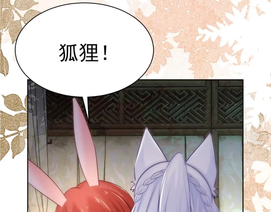 黑化男主在线养兔 第43话 心疼 第65页