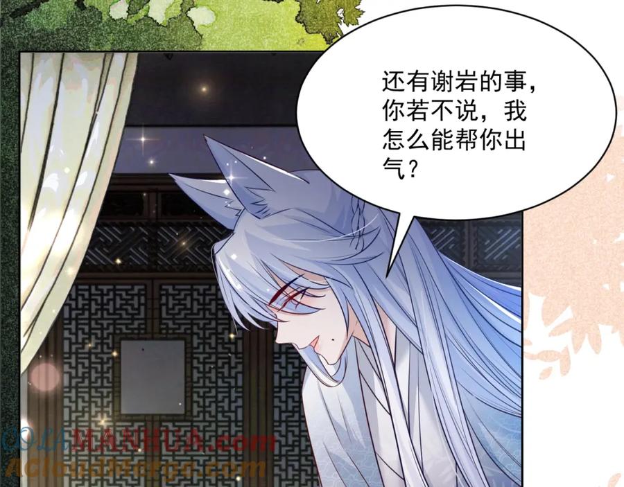 黑化男主在线养兔 第43话 心疼 第37页