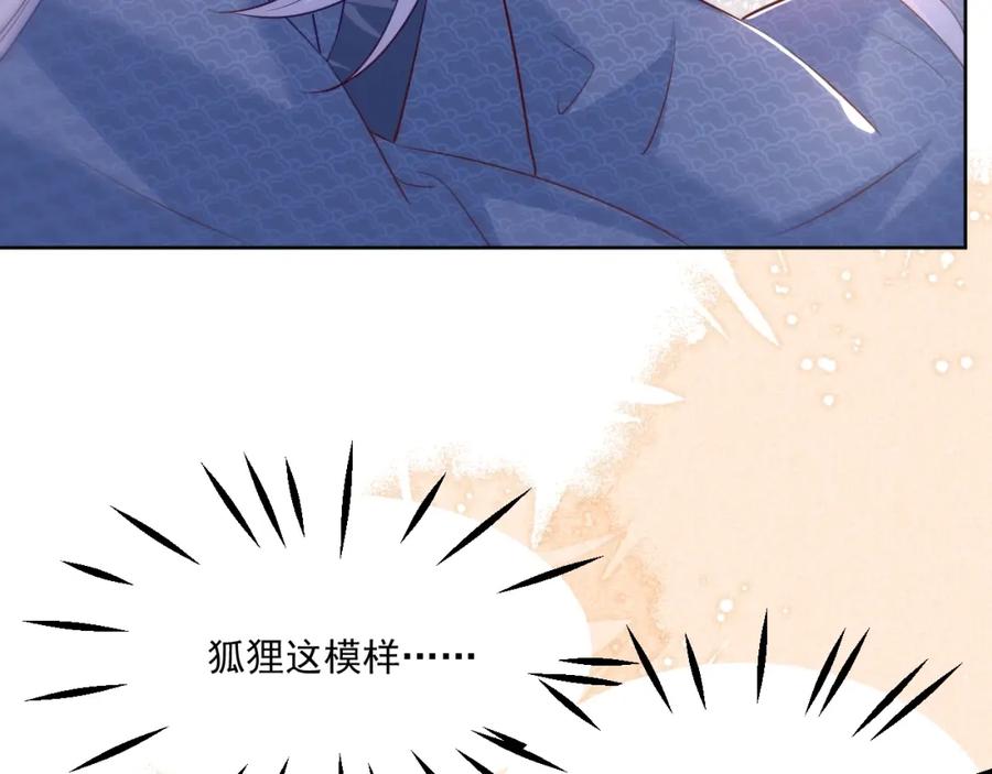 黑化男主在线养兔 第43话 心疼 第54页