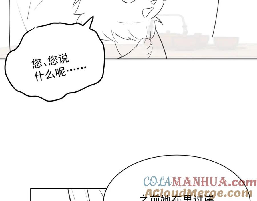 黑化男主在线养兔 第43话 心疼 第85页