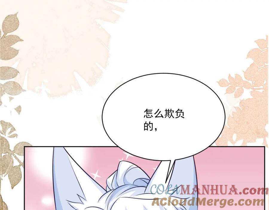黑化男主在线养兔 第43话 心疼 第43页