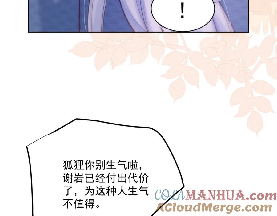黑化男主在线养兔 第43话 心疼 第67页
