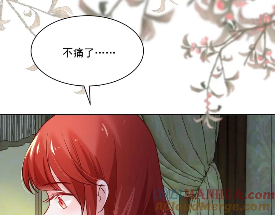黑化男主在线养兔 第43话 心疼 第16页