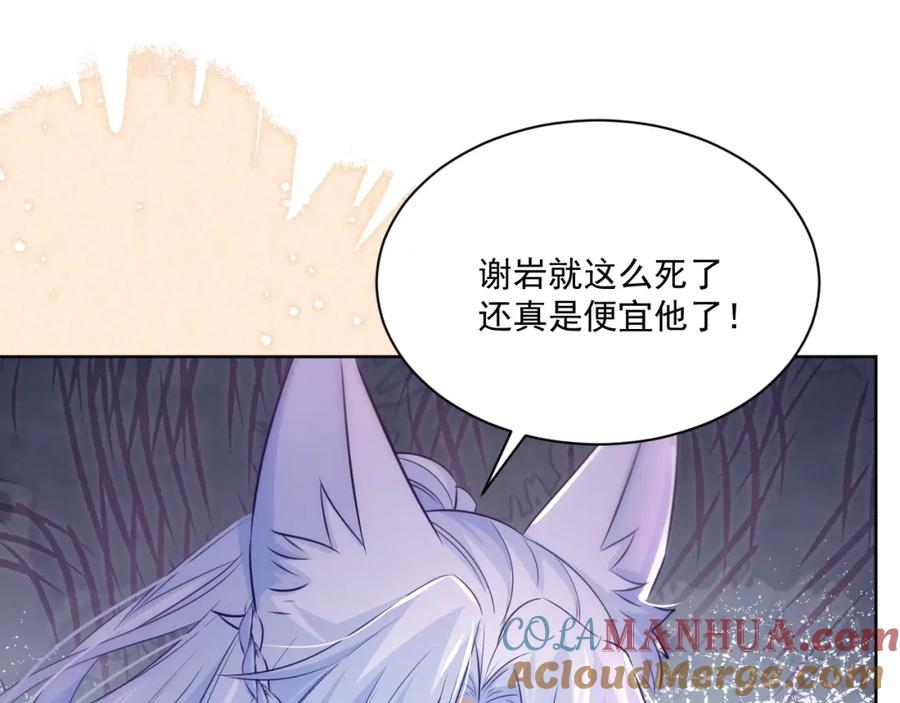 黑化男主在线养兔 第43话 心疼 第52页