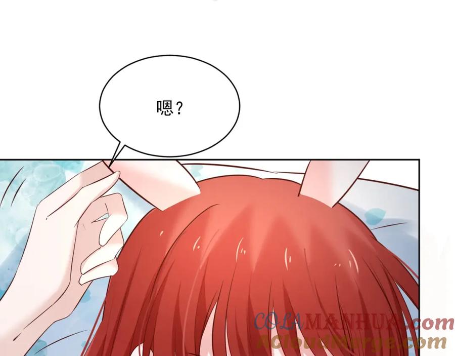 黑化男主在线养兔 第43话 心疼 第46页