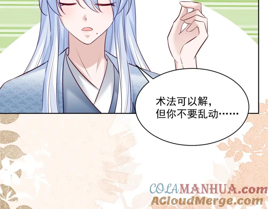 黑化男主在线养兔 第43话 心疼 第64页
