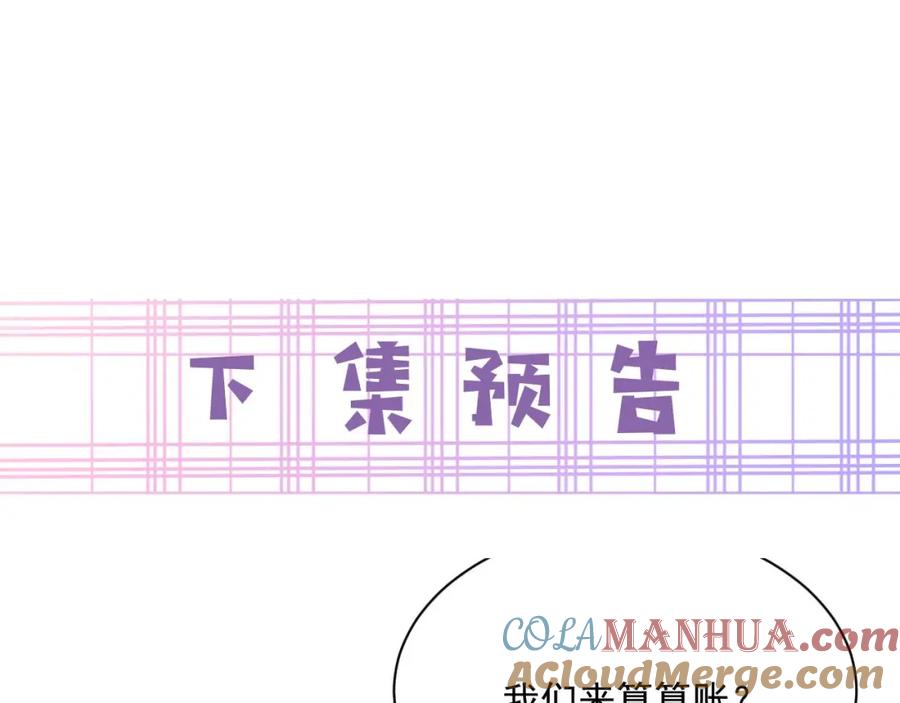 黑化男主在线养兔 第43话 心疼 第82页