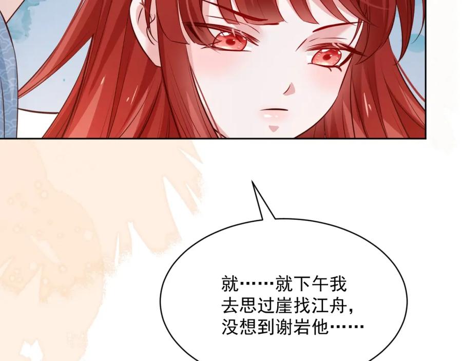 黑化男主在线养兔 第43话 心疼 第47页