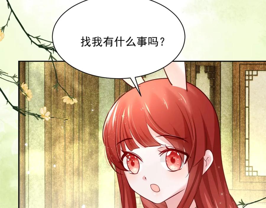 黑化男主在线养兔 第44话 算算账 第63页