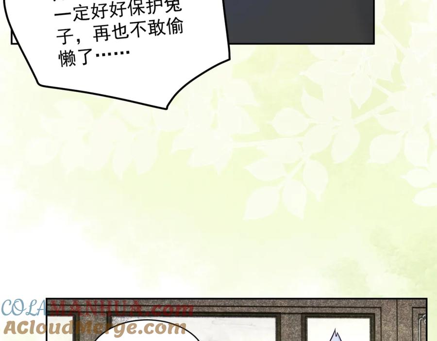 黑化男主在线养兔 第44话 算算账 第49页