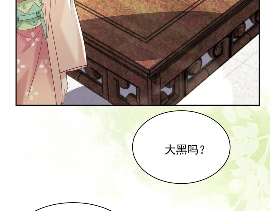 黑化男主在线养兔 第44话 算算账 第15页