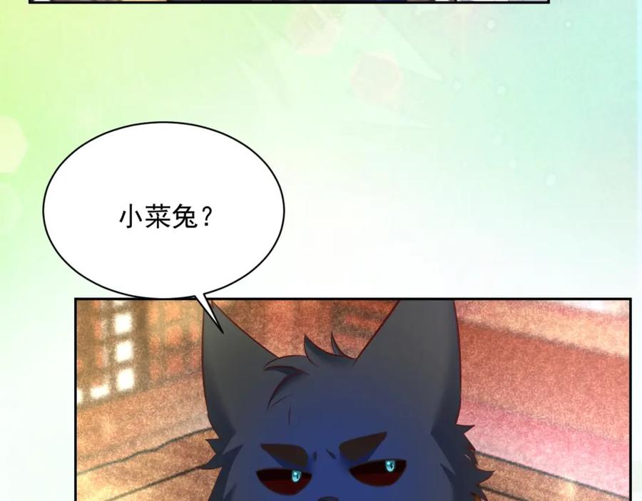 黑化男主在线养兔 第44话 算算账 第26页