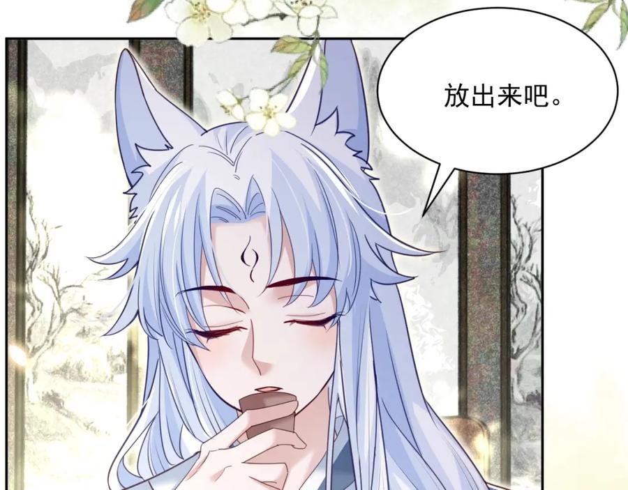 黑化男主在线养兔 第44话 算算账 第18页