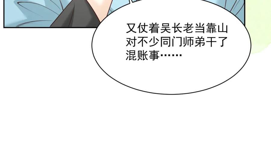 黑化男主在线养兔 第44话 算算账 第83页