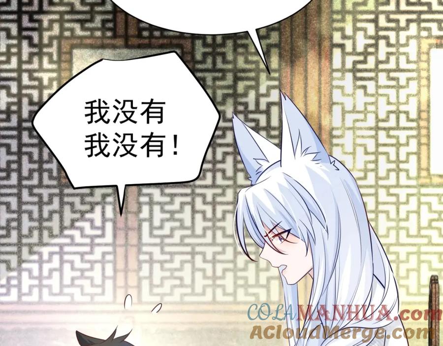 黑化男主在线养兔 第44话 算算账 第43页