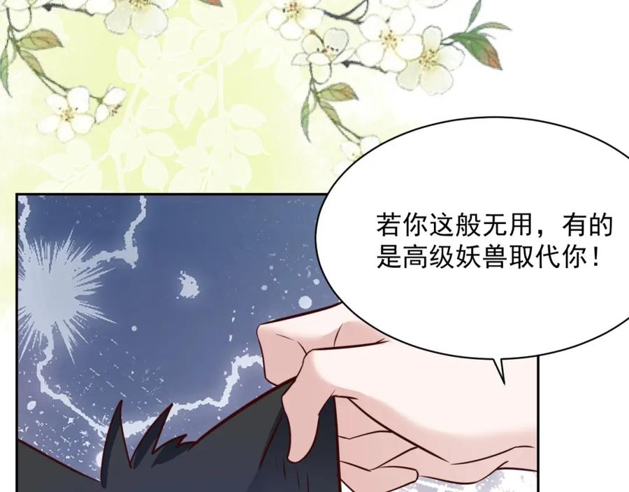 黑化男主在线养兔 第44话 算算账 第47页