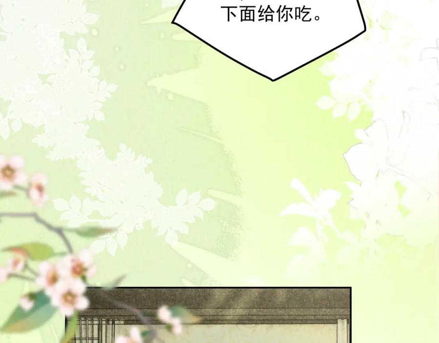 黑化男主在线养兔 第44话 算算账 第32页
