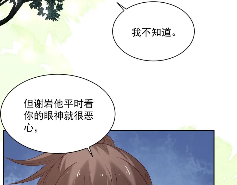 黑化男主在线养兔 第44话 算算账 第81页