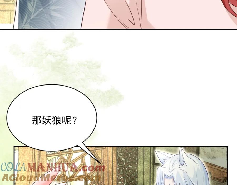黑化男主在线养兔 第44话 算算账 第13页