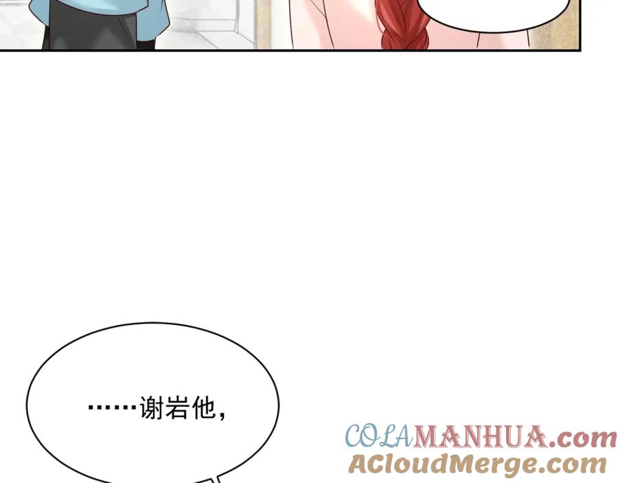 黑化男主在线养兔 第44话 算算账 第76页