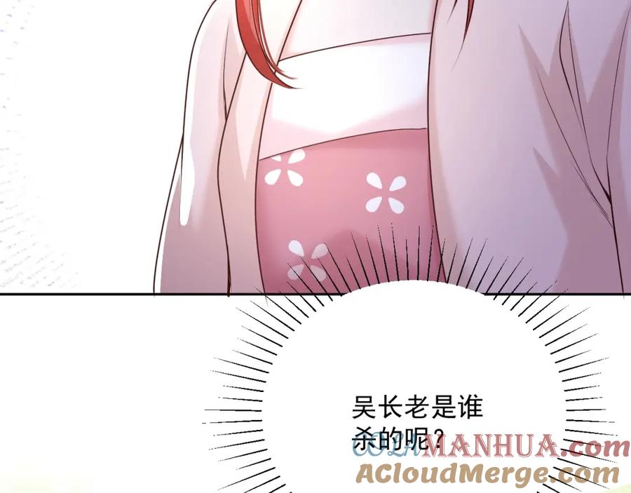 黑化男主在线养兔 第44话 算算账 第88页